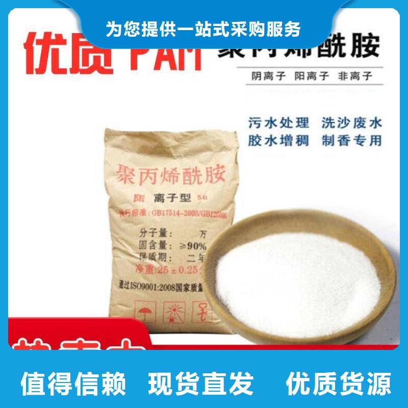 【PAM阳离子絮凝剂经验丰富品质可靠】
