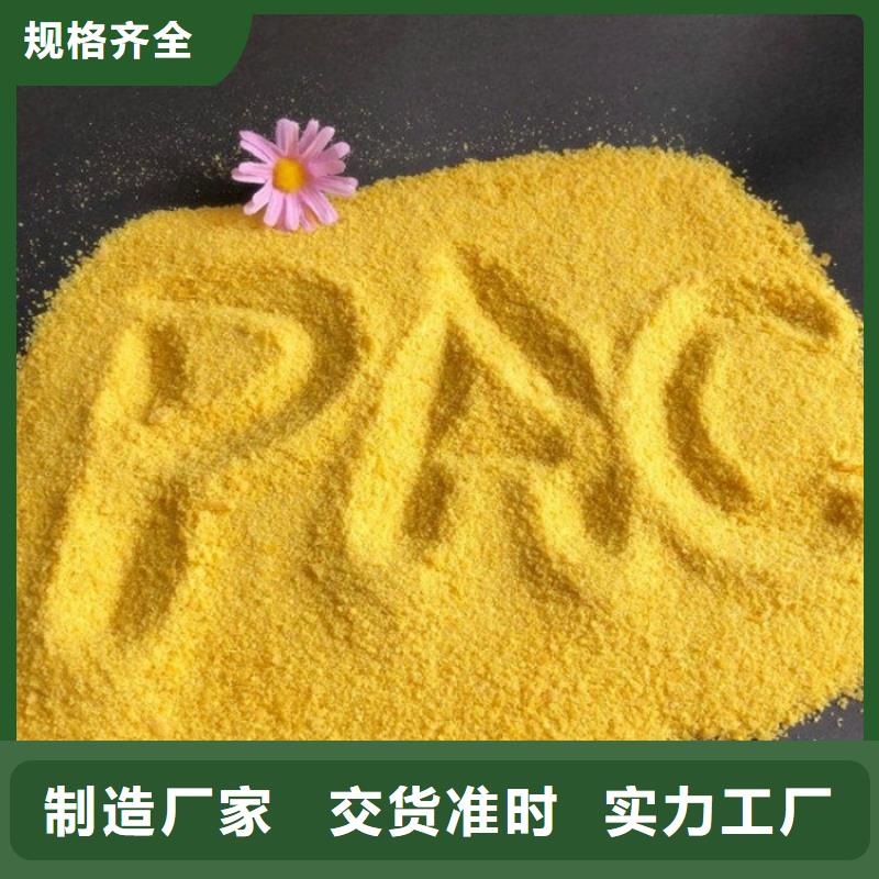 实时报价<水碧清>pac_聚丙烯酰胺PAM现货快速采购