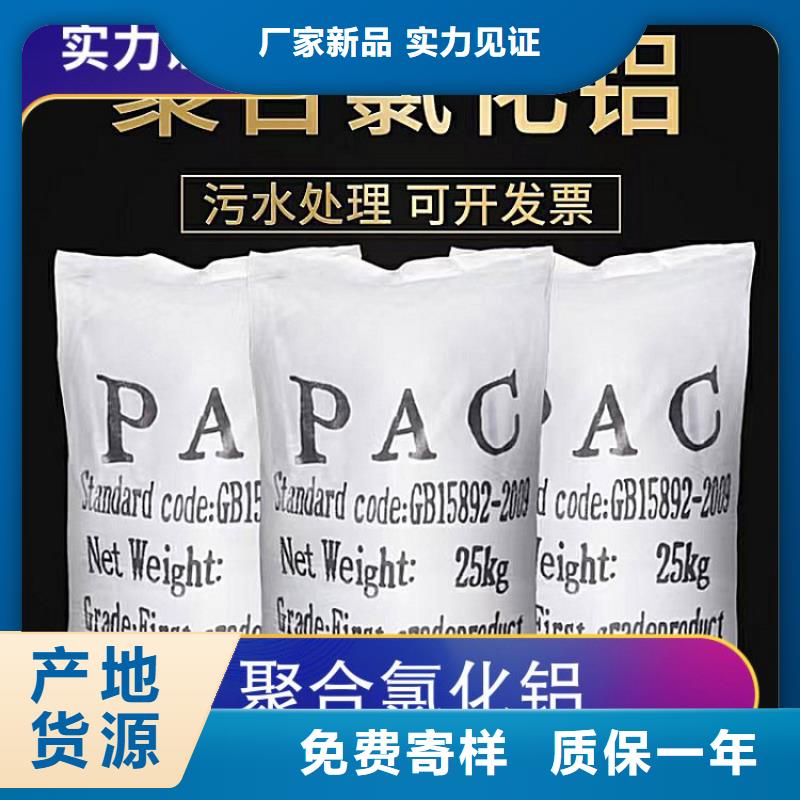 pac-聚合氯化铝厂家价格按需设计