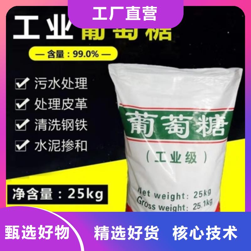 葡萄糖【废水处理碳源】精选优质材料