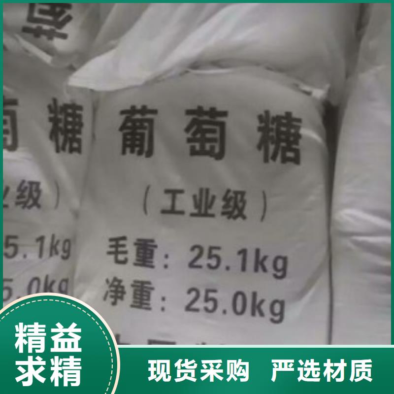 葡萄糖碳源现货价格正规厂家