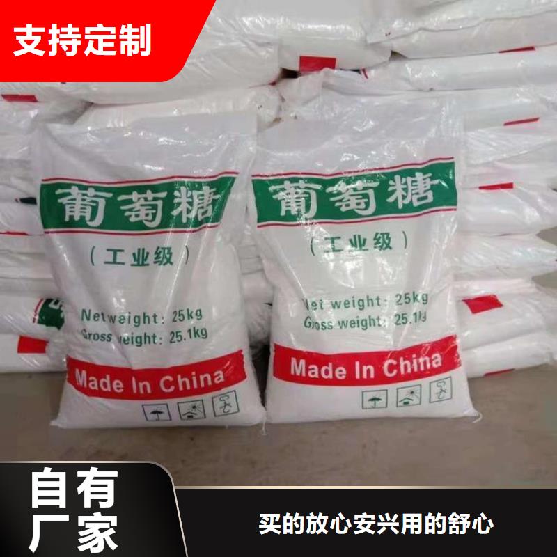 【葡萄糖-复合碳源品牌专营】