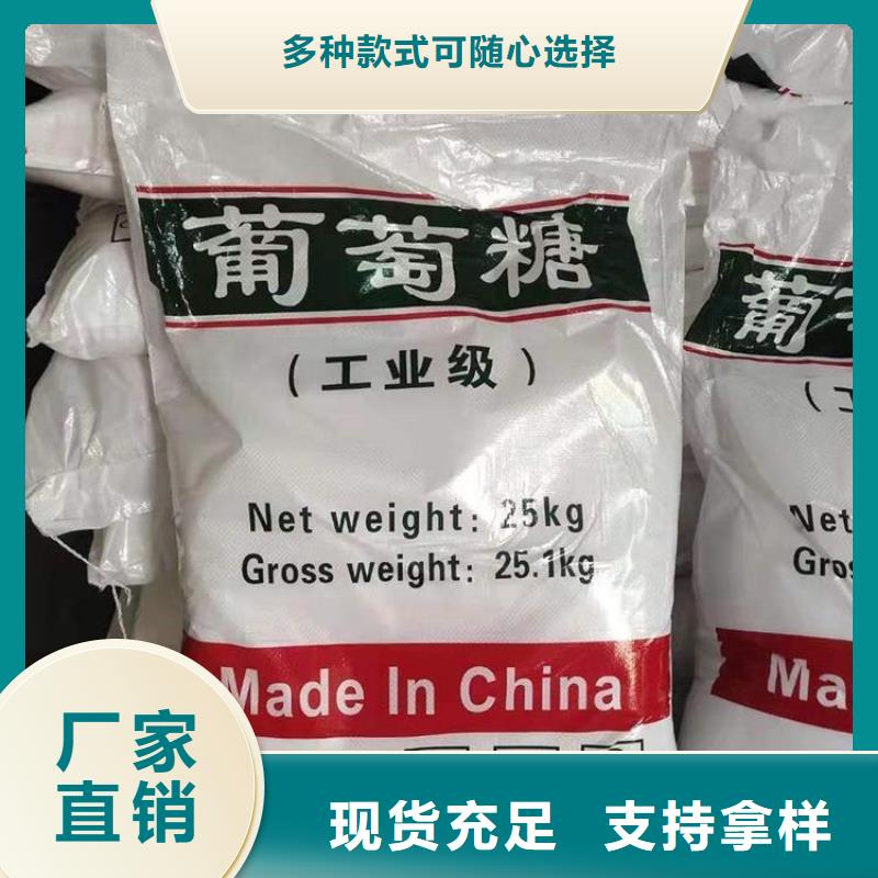 海南省五指山市葡萄糖碳源现货齐全现货直供