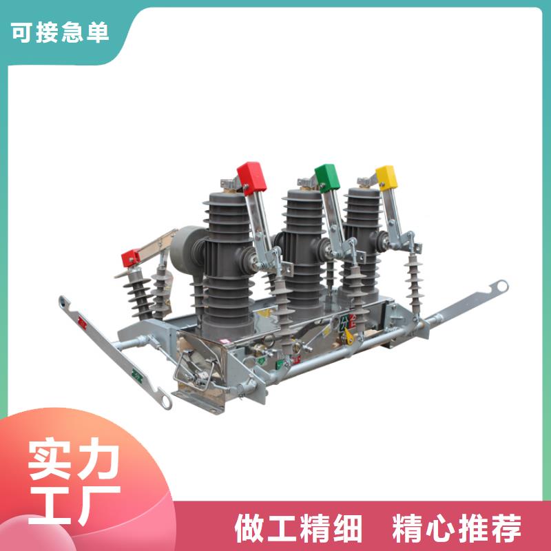 德州ZW37A-40.5/1600-31.5真空断路器质量送货上门厂家直销真空断路器