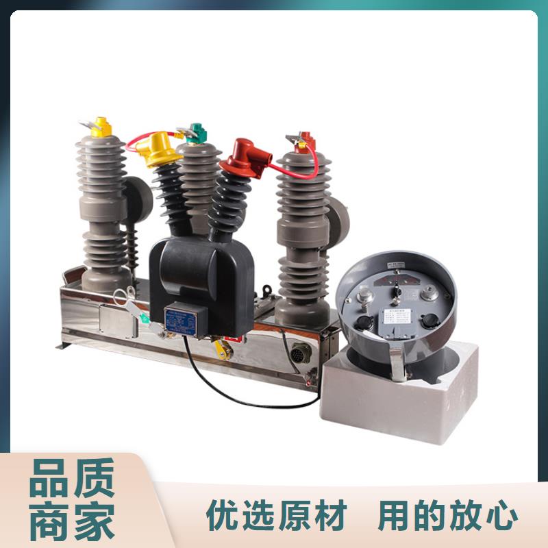 锦州ZW7A-40.5/T630-20真空断路器质量讲信誉保质量13587716025真空断路器质量