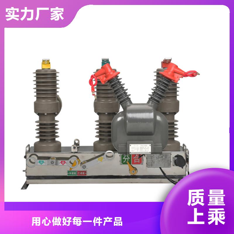 哈尔滨ZW8-12F/630A真空断路器厂家直销