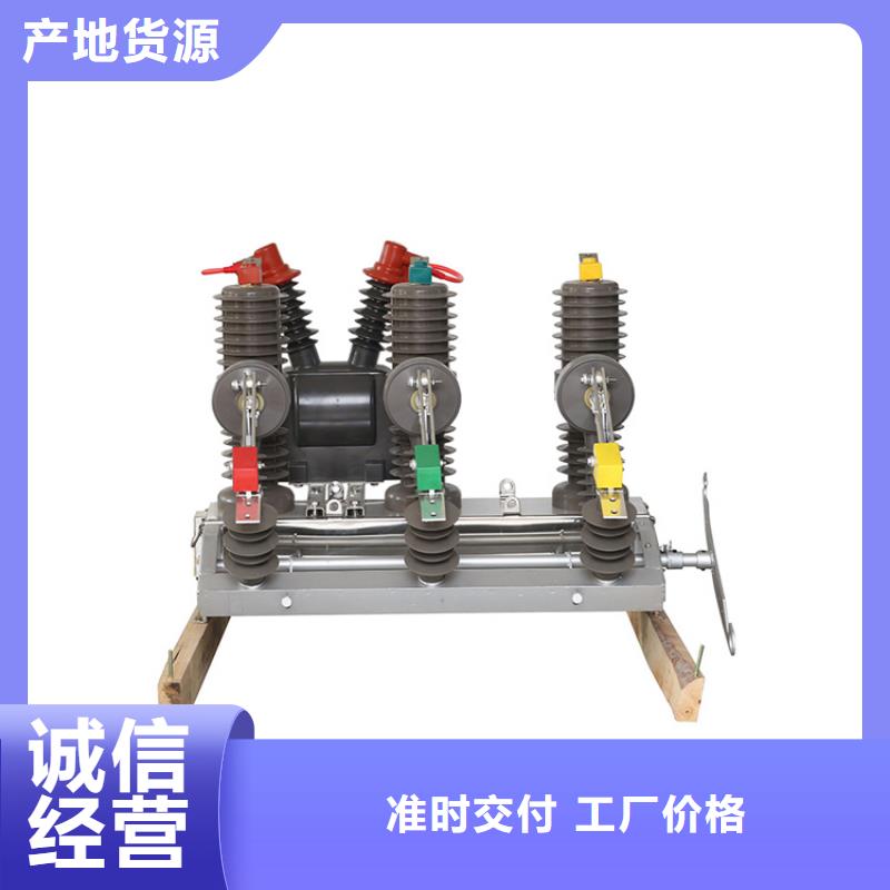 昌都手车式真空断路器直销货源充足