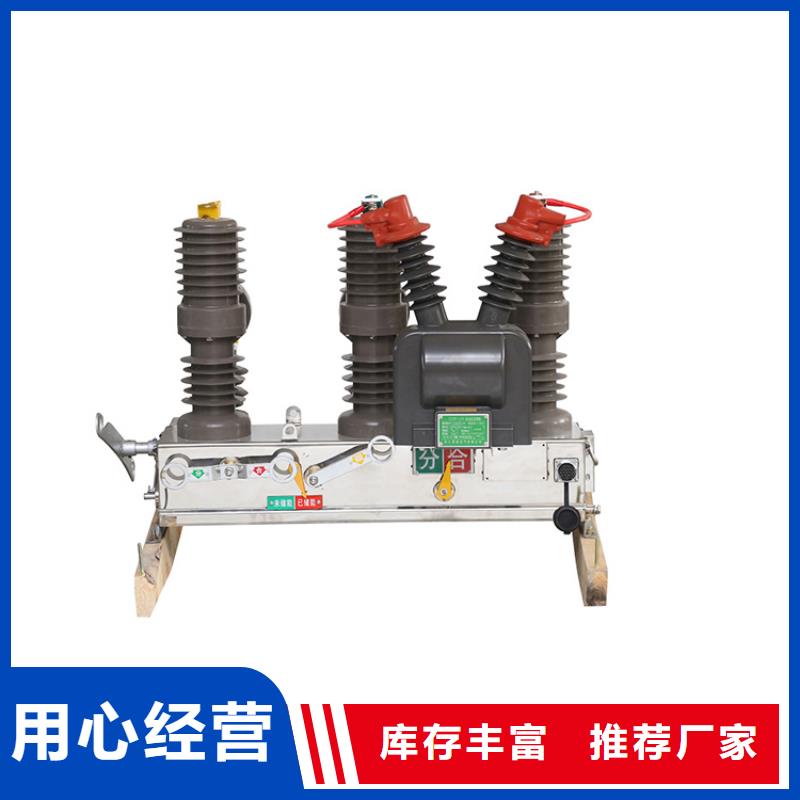 常德ZW8-12F/1250A真空断路器源头厂家