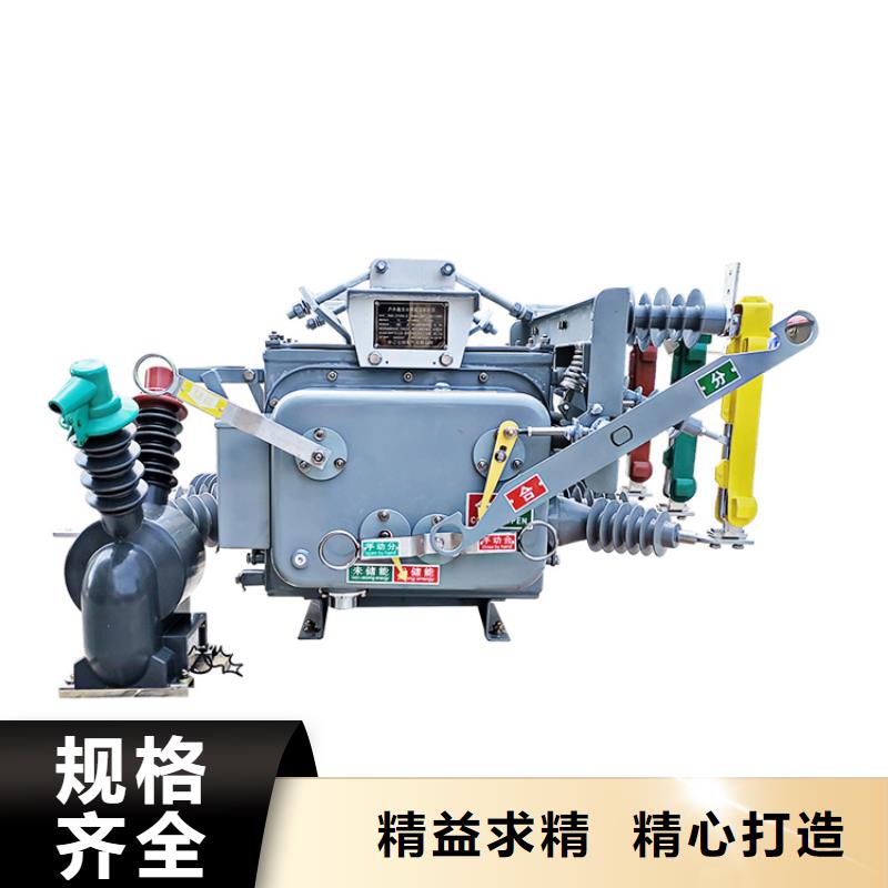 防城港ZW8-12F/1250-20真空断路器齐全