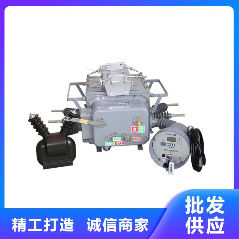 锦州ZW7A-40.5/T630-20真空断路器质量讲信誉保质量13587716025真空断路器质量