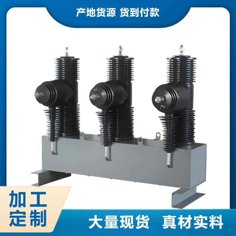 营口ZW8A-12G/T1250-31.5真空断路器齐全