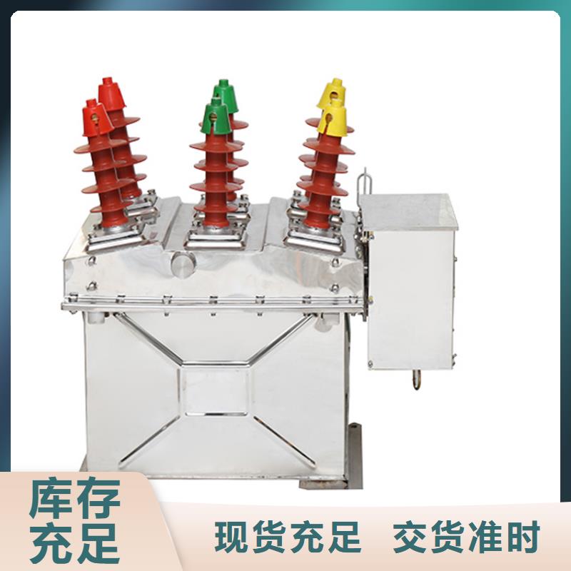 襄阳ZW37A-40.5/630-31.5真空断路器厂家经验丰富质量放心13587716025真空断路器厂家