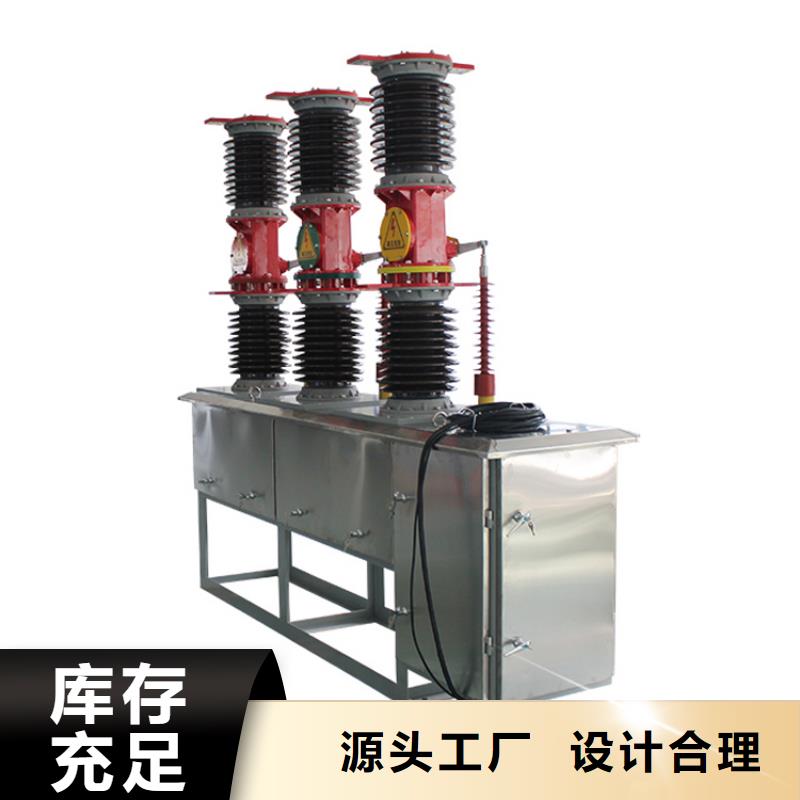 永州ZW7-40.5/1600-31.5真空断路器欢迎来厂考察全新配件真空断路器价格