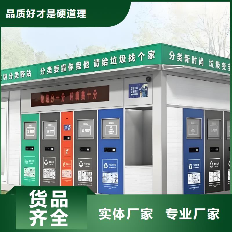 环卫垃圾分类房资质认证智能垃圾分类房