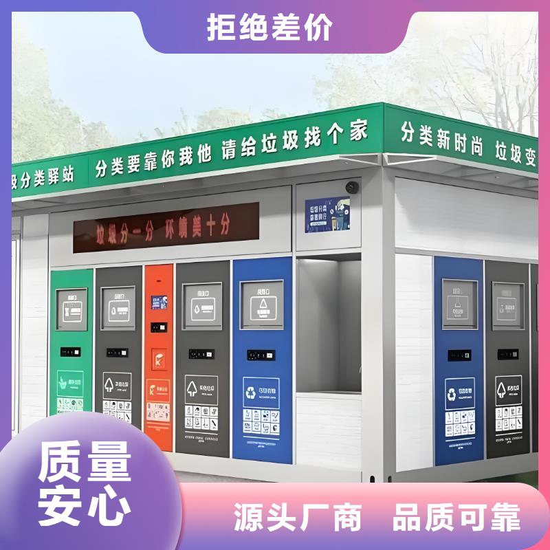 智能垃圾分类房诚信可靠垃圾回收垃圾分类房