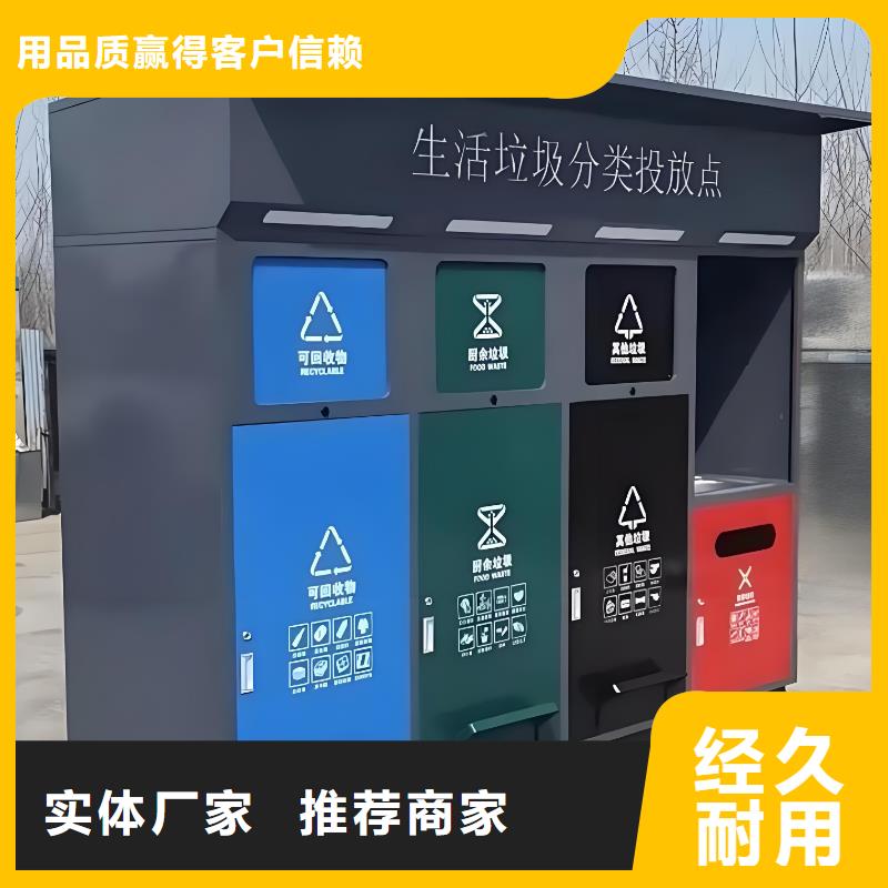 环保垃圾分类房来图加工智能垃圾分类房