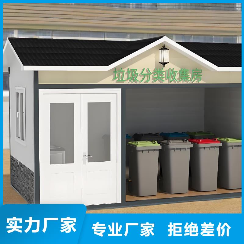 环保垃圾分类房质量三包环卫垃圾分类房