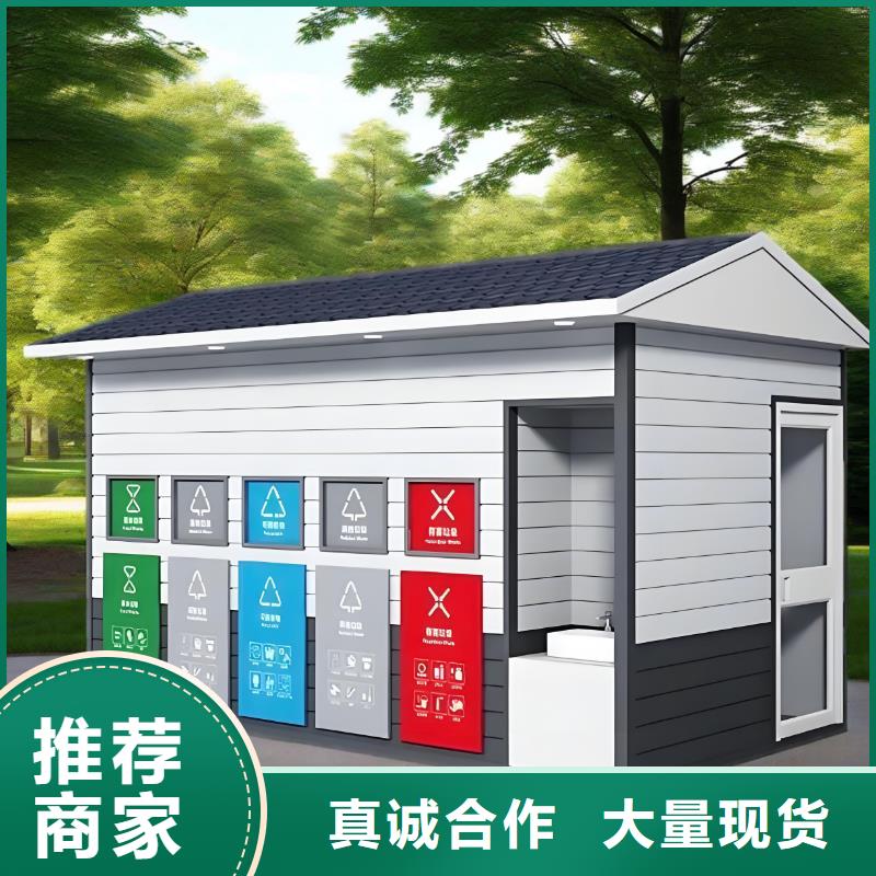 环卫垃圾分类房资质认证智能垃圾分类房