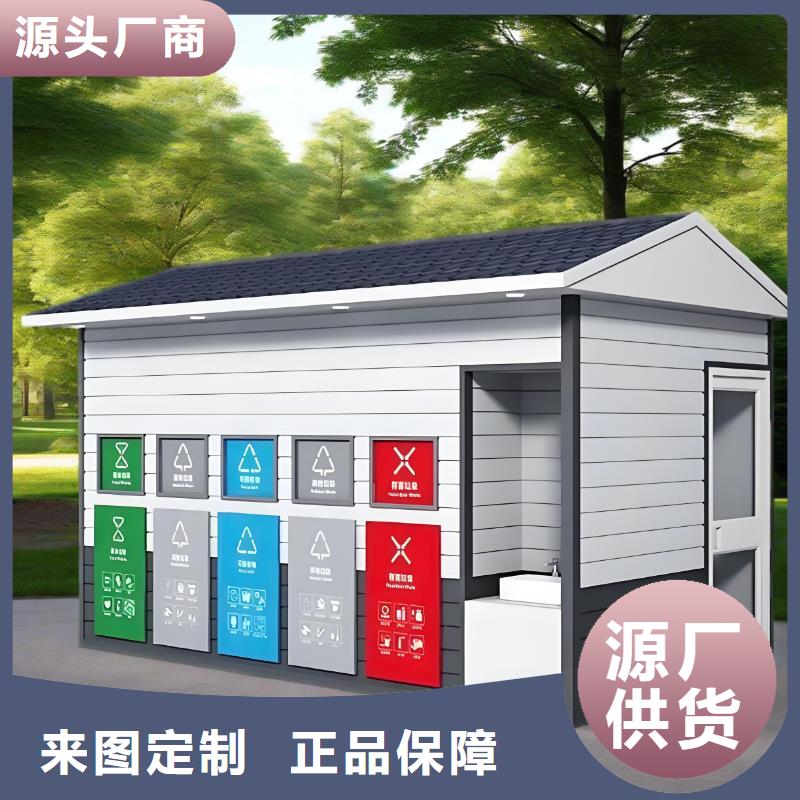 移动垃圾分类房实体诚信公园垃圾分类房