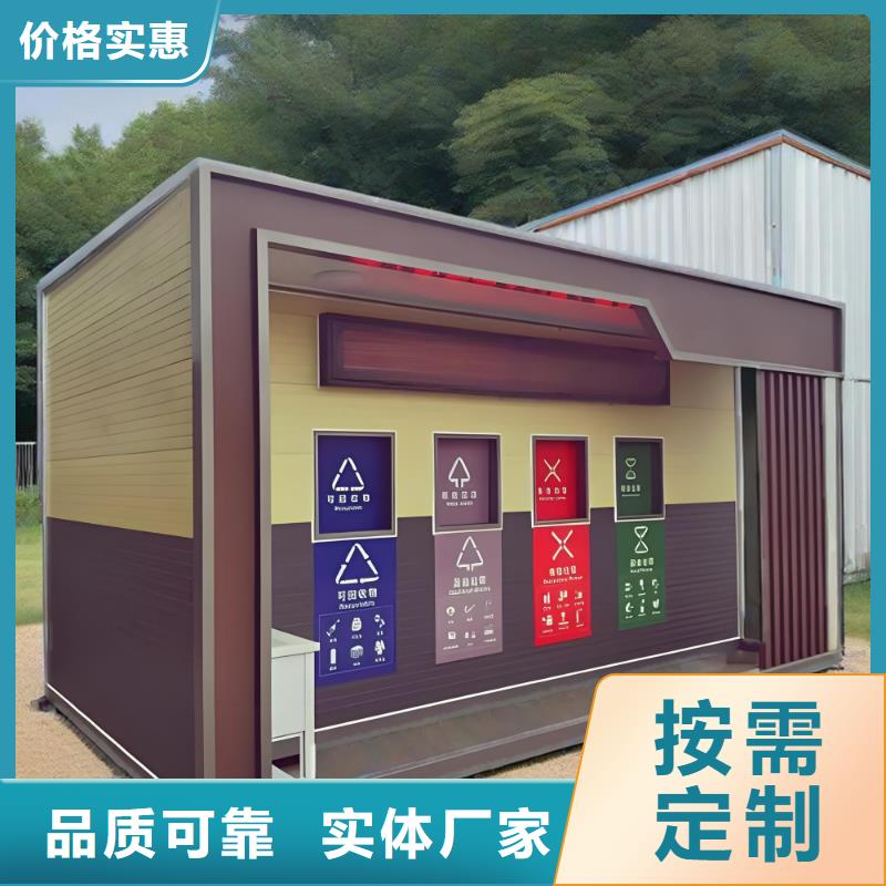 环保垃圾分类房来图加工智能垃圾分类房
