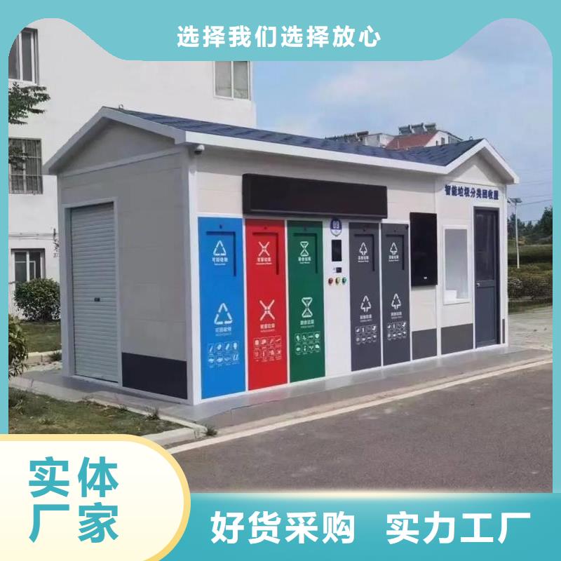 环保垃圾分类房来图加工智能垃圾分类房