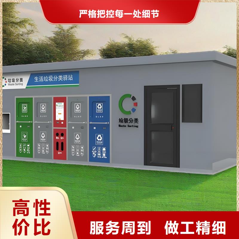 环卫垃圾分类房资质认证智能垃圾分类房