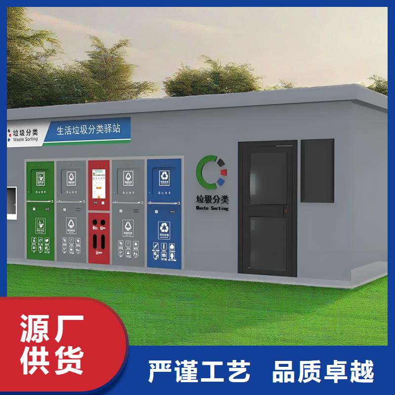 移动垃圾分类房实体诚信公园垃圾分类房