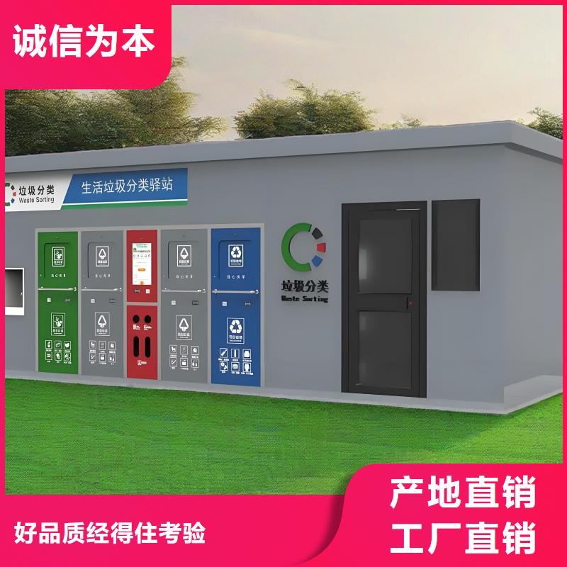 户外垃圾分类房值得信赖移动垃圾分类房