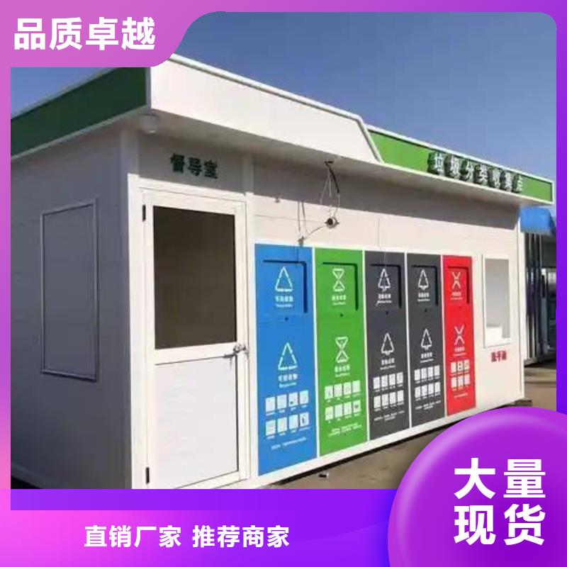 移动垃圾分类房实体诚信公园垃圾分类房