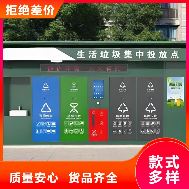 移动垃圾分类房实体诚信公园垃圾分类房