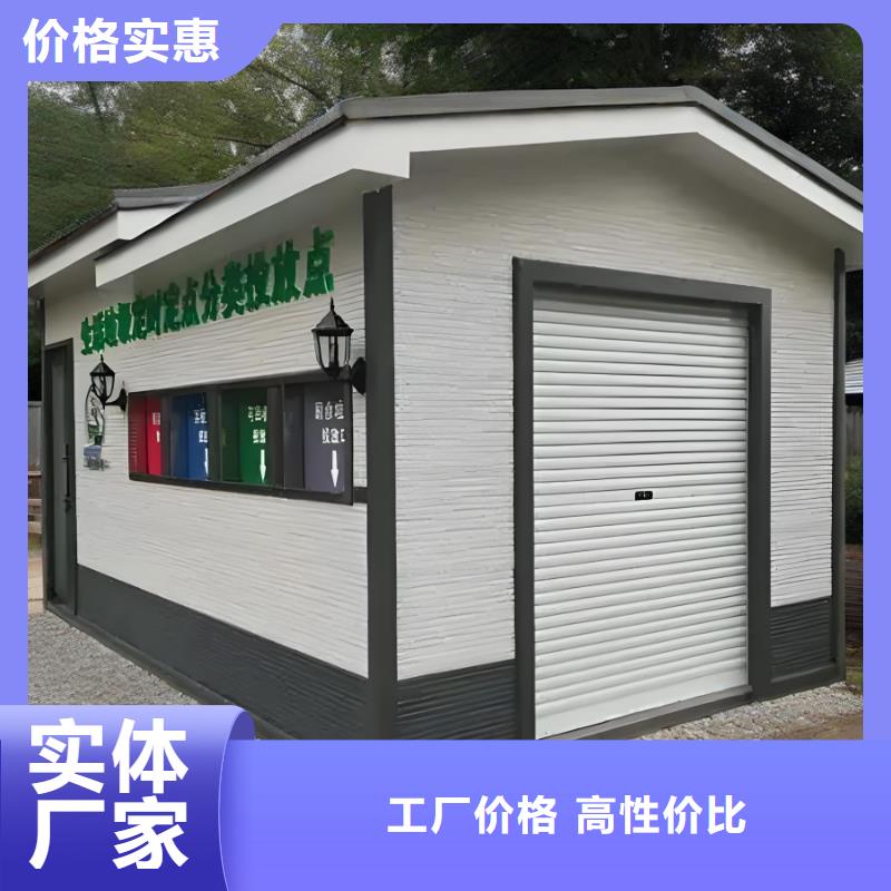 移动垃圾分类房实体诚信公园垃圾分类房