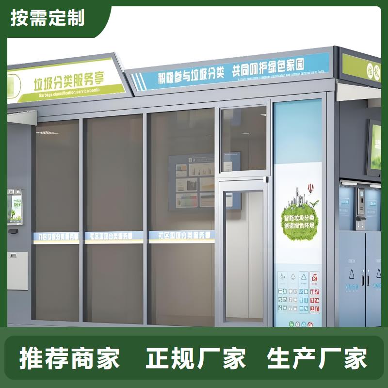 移动垃圾分类房实体诚信公园垃圾分类房