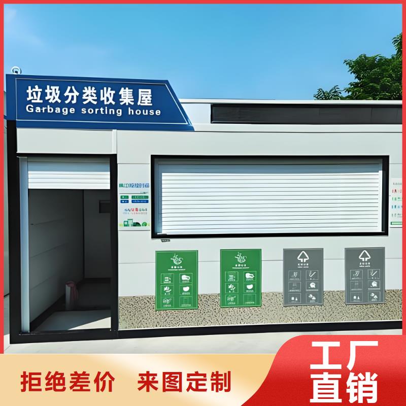 环保垃圾分类房来图加工智能垃圾分类房