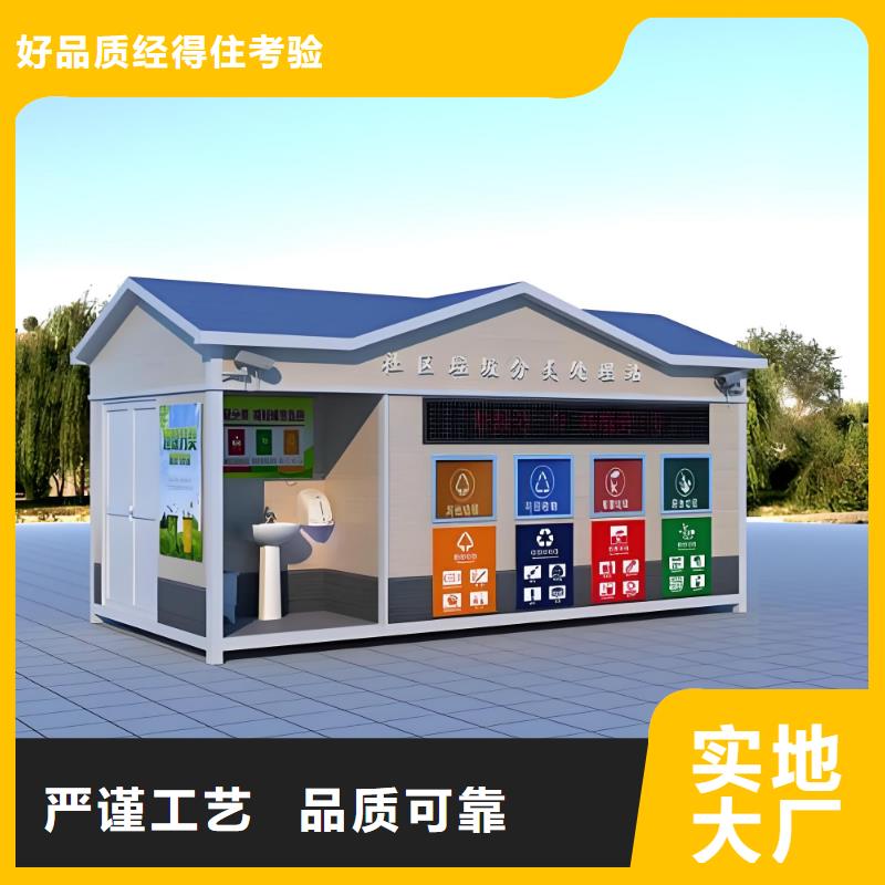 环保垃圾分类房来图加工智能垃圾分类房