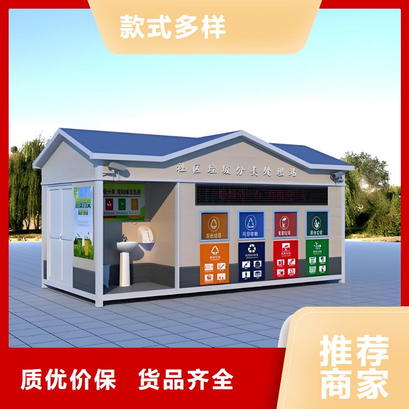 环卫垃圾分类房资质认证智能垃圾分类房