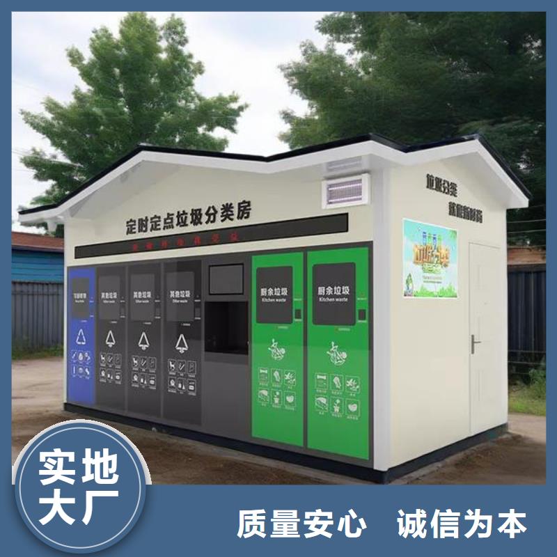 环卫垃圾分类房精心户外垃圾分类房