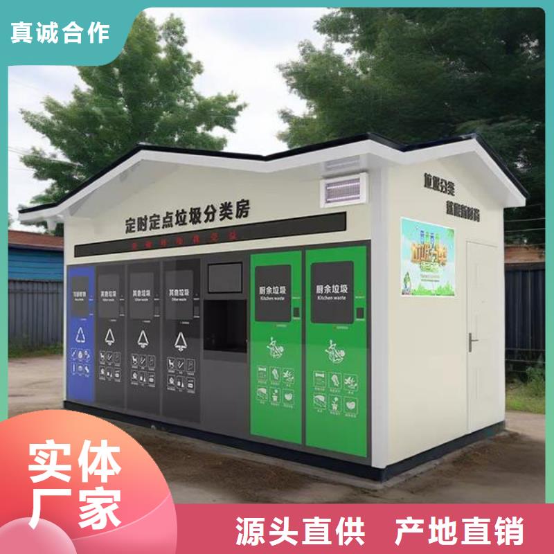 环卫垃圾分类房资质认证智能垃圾分类房