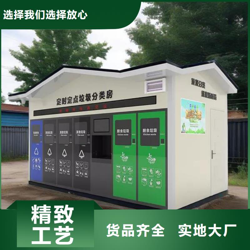 户外垃圾分类房值得信赖移动垃圾分类房