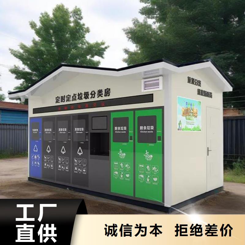 环保垃圾分类房来图加工智能垃圾分类房