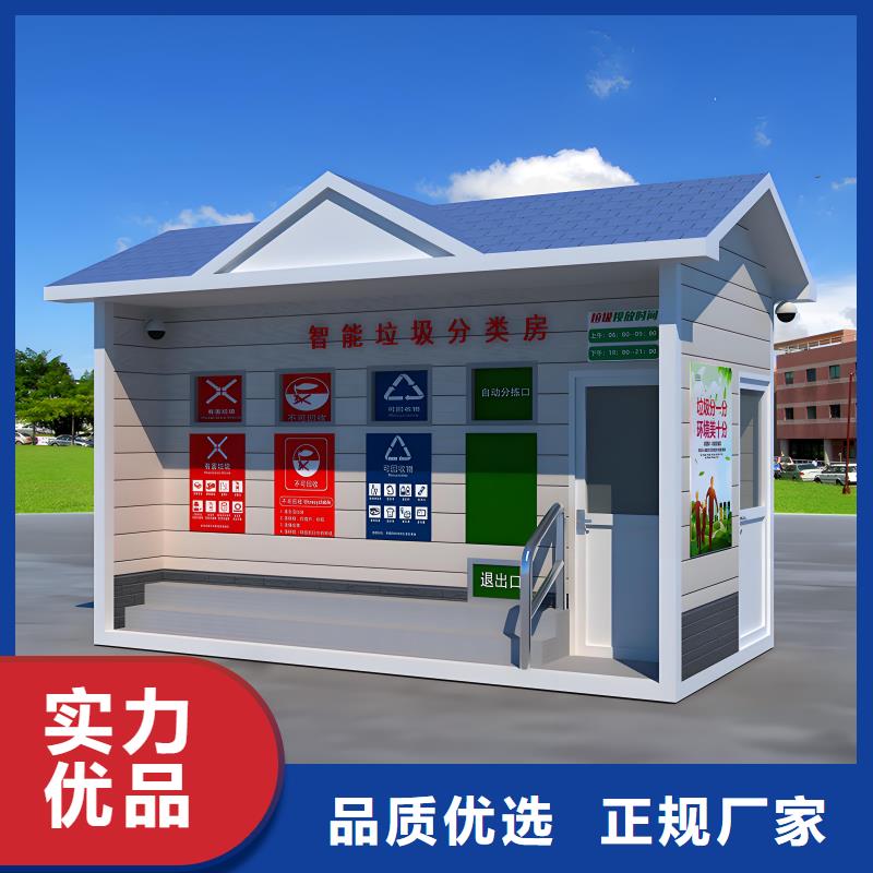 环保垃圾分类房来图加工智能垃圾分类房