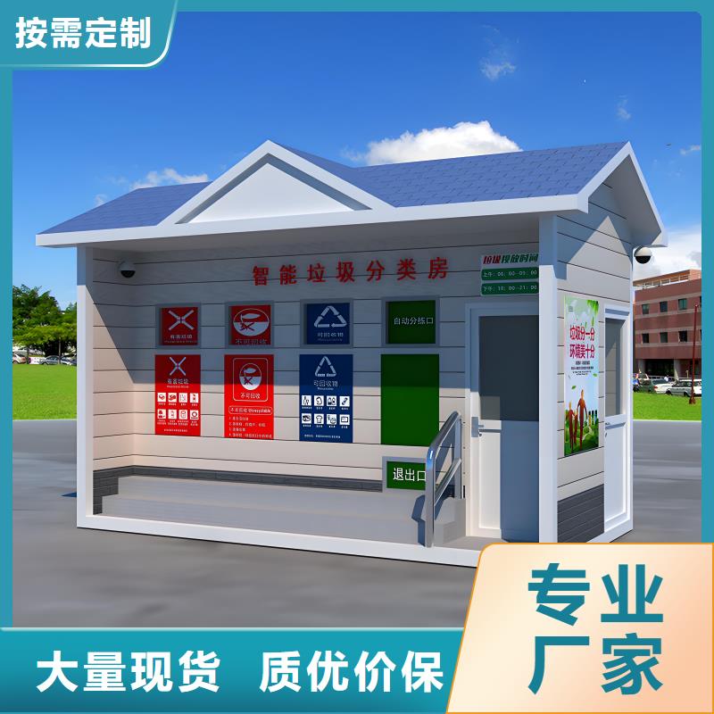 户外垃圾分类房值得信赖移动垃圾分类房