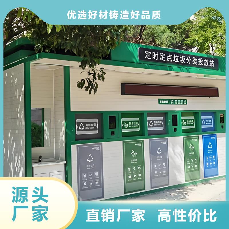 户外垃圾分类房值得信赖移动垃圾分类房