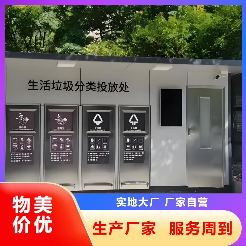 环卫垃圾分类房资质认证智能垃圾分类房