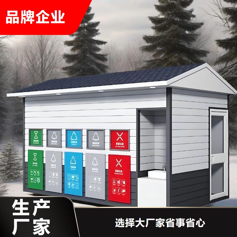 环卫垃圾分类房精心户外垃圾分类房