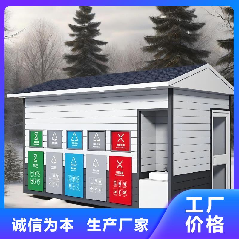 环卫垃圾分类房资质认证智能垃圾分类房