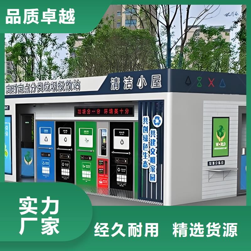 环保垃圾分类房来图加工智能垃圾分类房