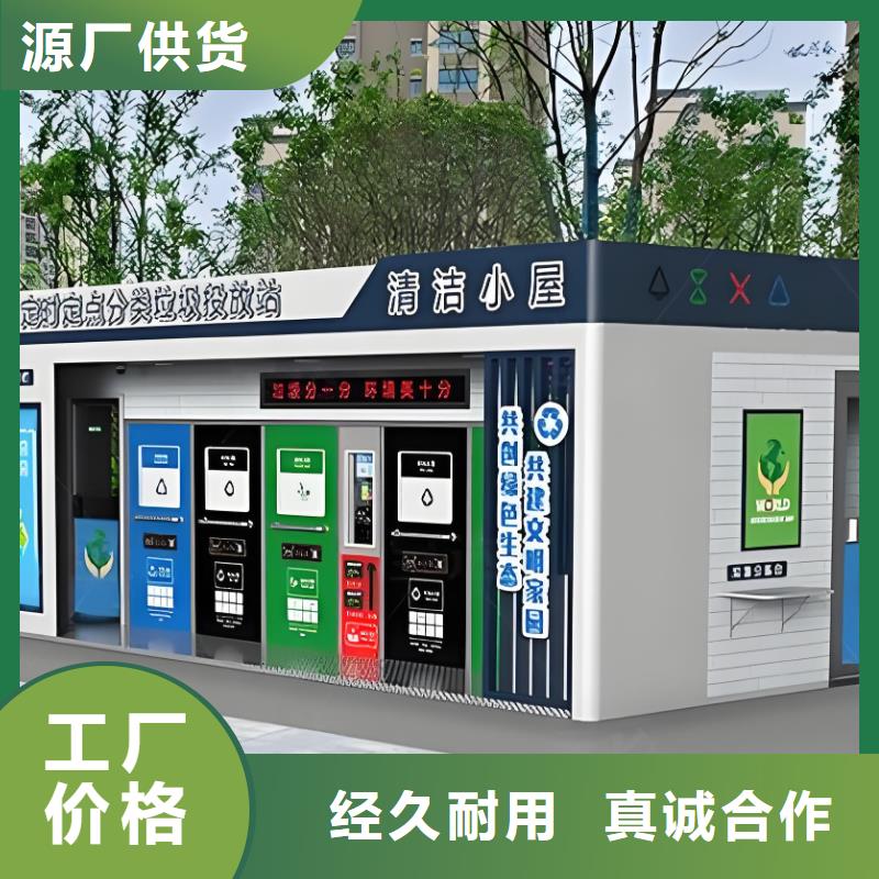 移动垃圾分类房实体诚信公园垃圾分类房
