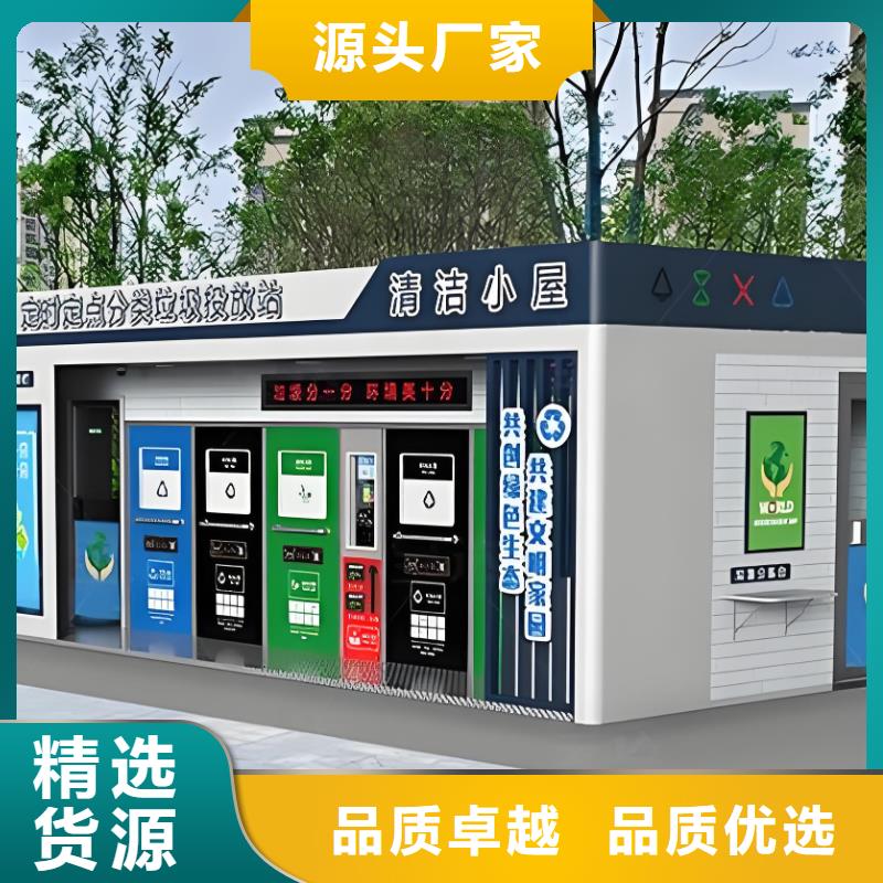 环卫垃圾分类房资质认证智能垃圾分类房