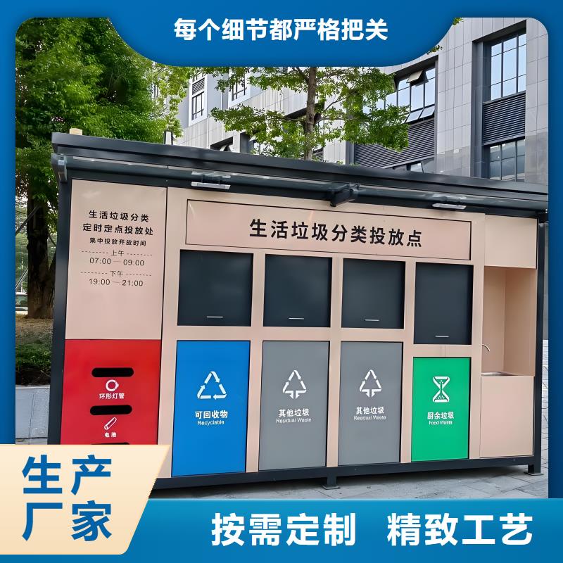 环保垃圾分类房来图加工智能垃圾分类房