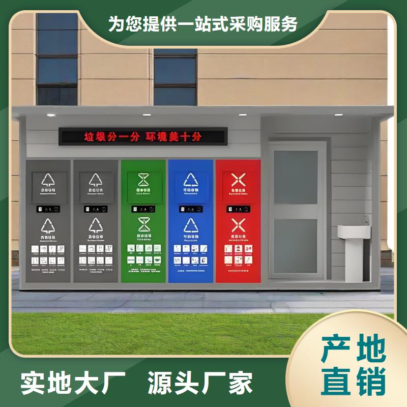 环卫垃圾分类房资质认证智能垃圾分类房